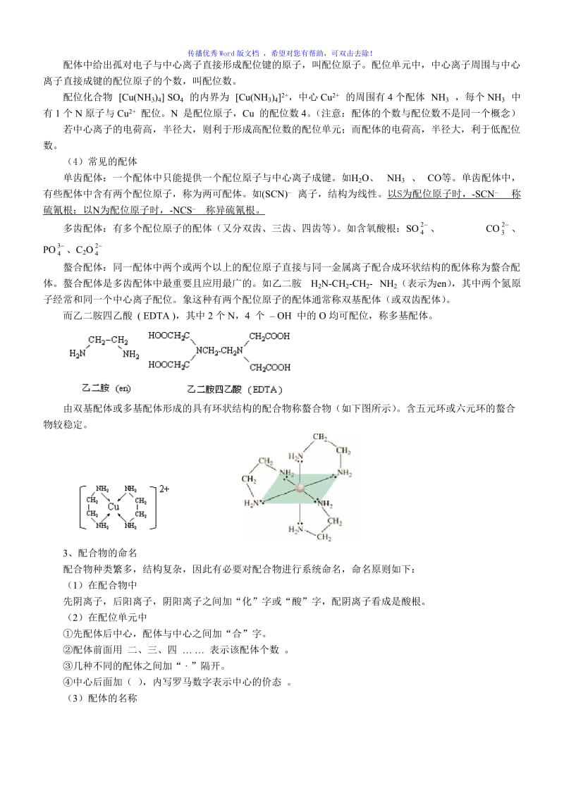 配合物超好经典Word版.doc_第2页