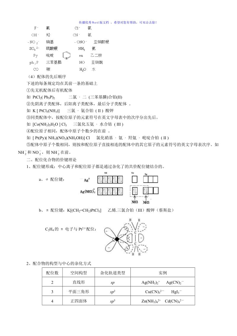 配合物超好经典Word版.doc_第3页