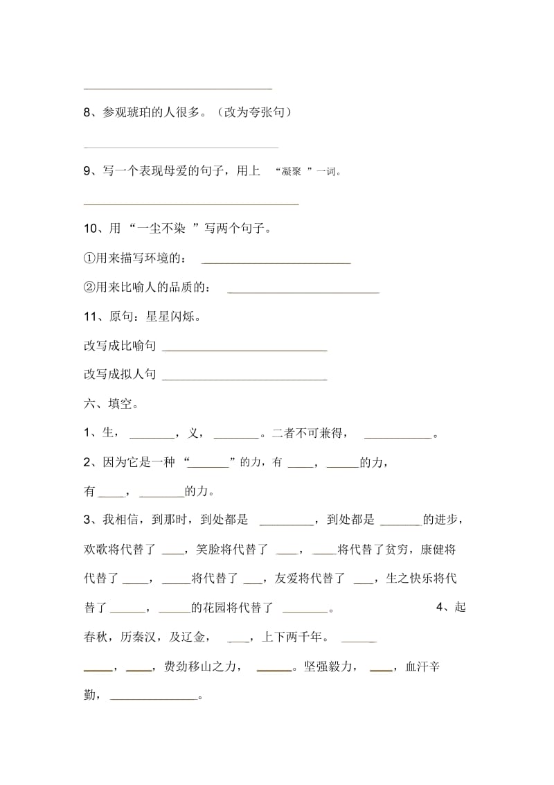 小学语文六年级下册期中试题.docx_第3页