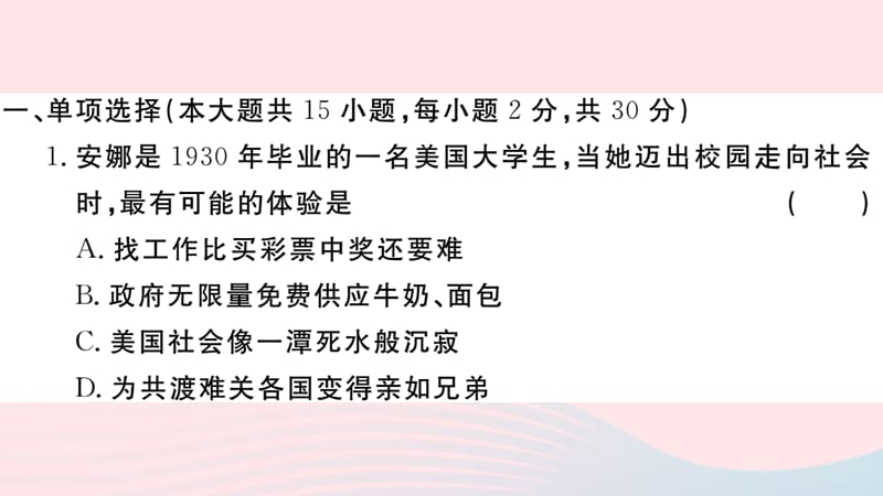 （安徽专版）九年级历史下册 第四单元 经济大危机和第二次世界大战单元检测卷课件 新人教版.ppt_第2页