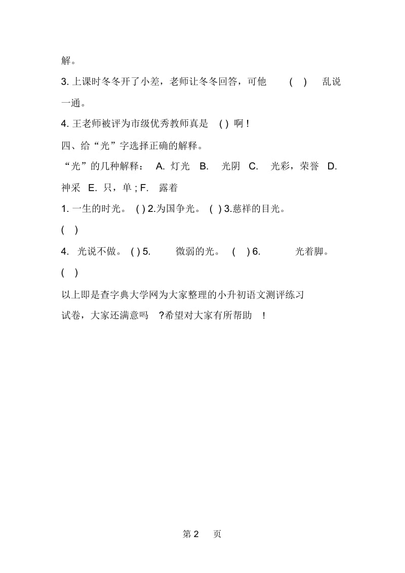 小升初语文测评练习试卷.docx_第2页