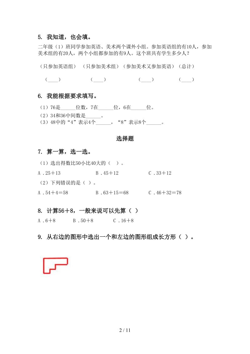 西师大版一年级数学下册月考知识点整理复习练习.doc_第2页