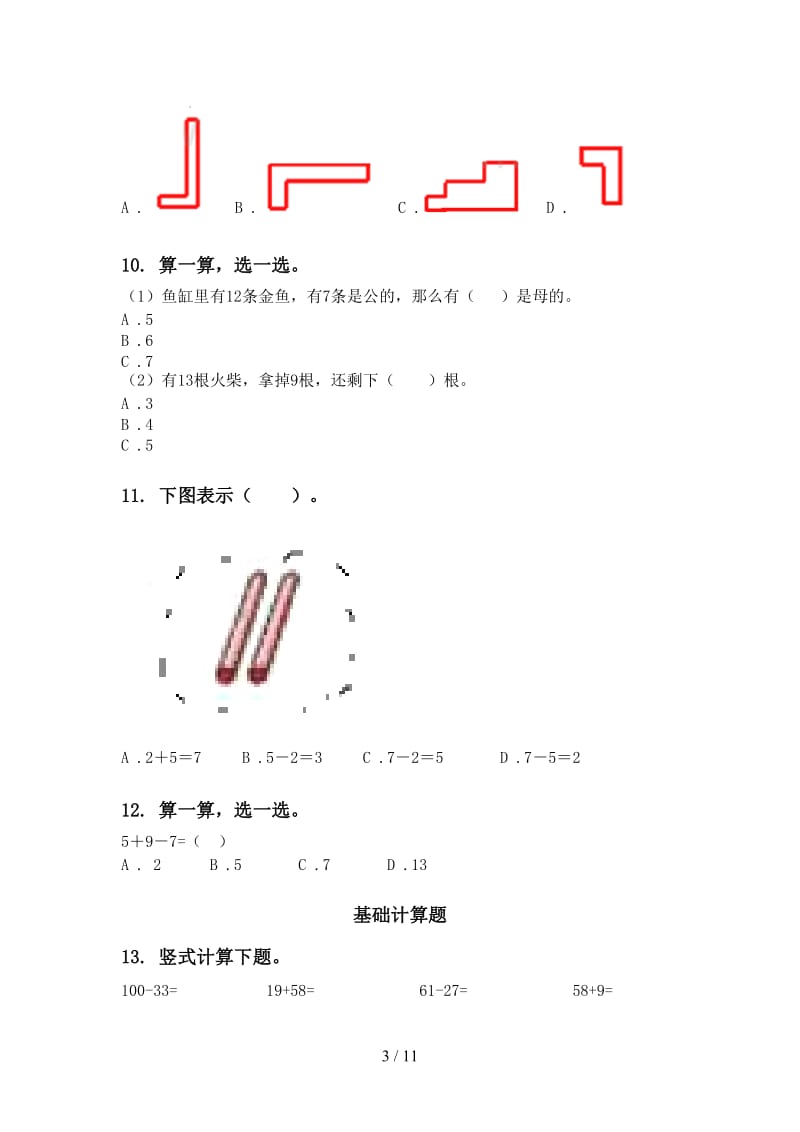 西师大版一年级数学下册月考知识点整理复习练习.doc_第3页