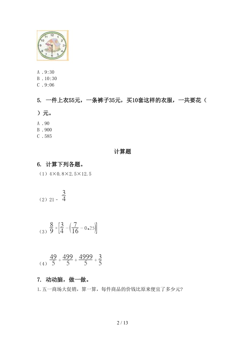 青岛版二年级数学下册期末检测考试复习题.doc_第2页