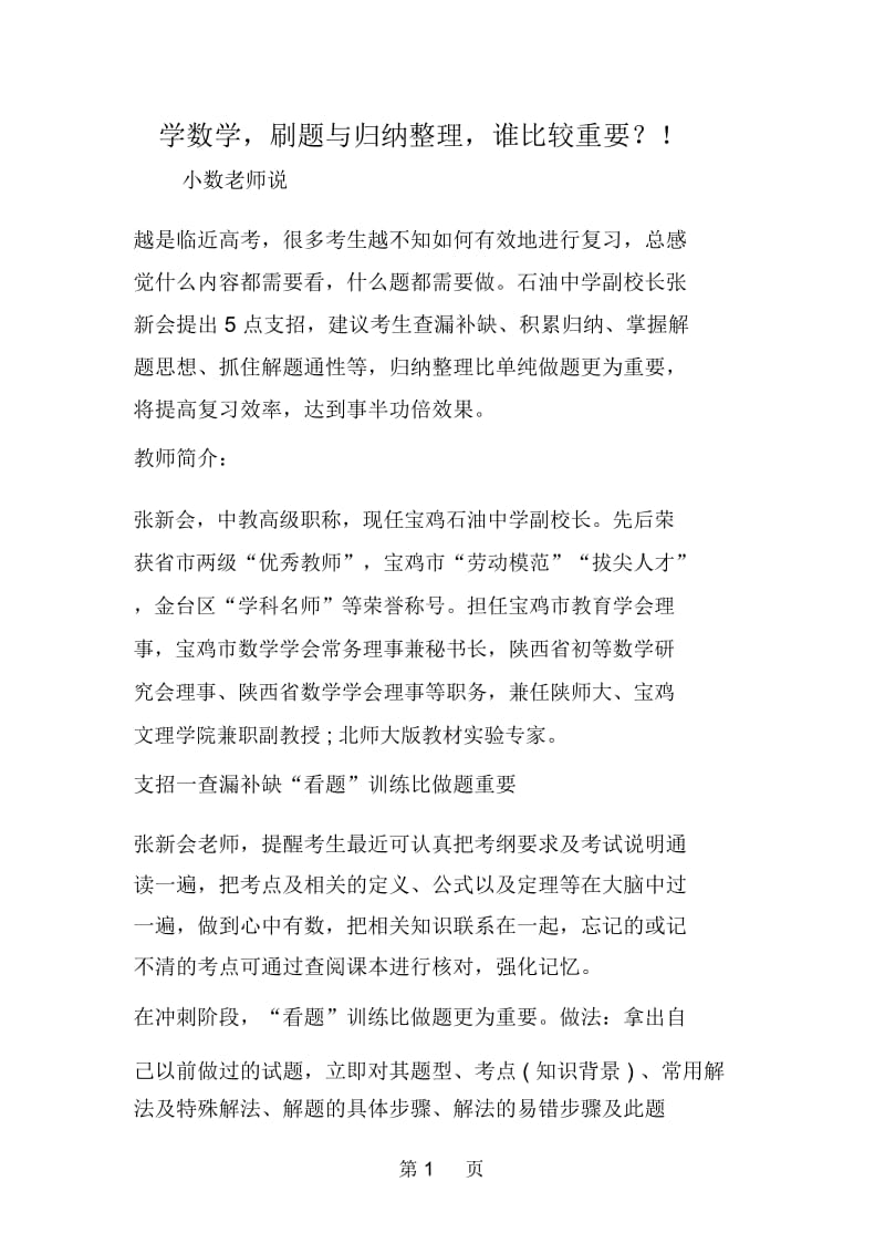 学数学,刷题与归纳整理,谁比较重要？!.docx_第1页