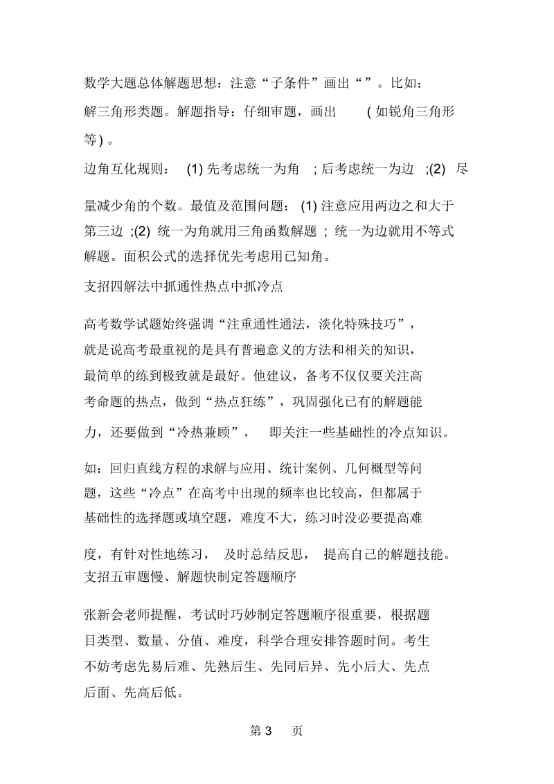 学数学,刷题与归纳整理,谁比较重要？!.docx_第3页