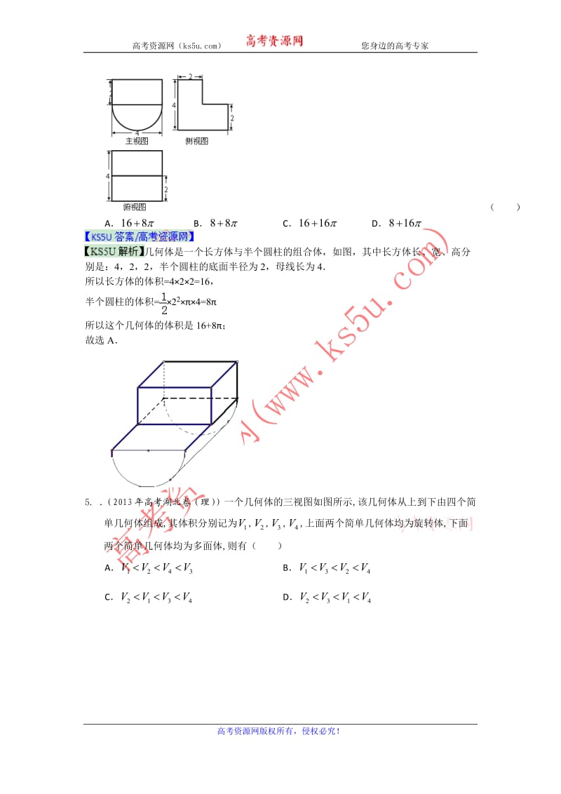 2013年高考真题解析分类汇编（理科数学）7：立体几何.doc_第3页