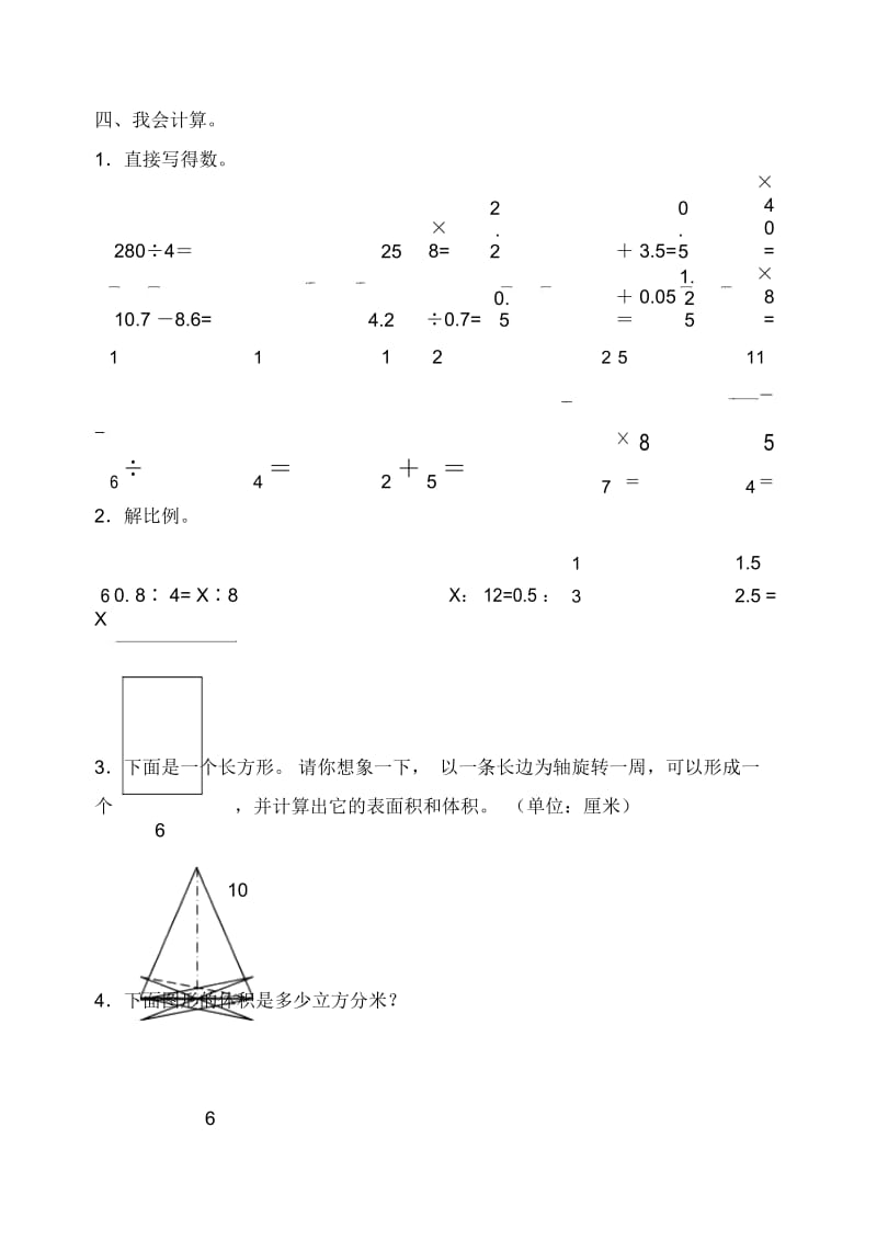 小学六年级下册数学期中质量调研试题.docx_第3页