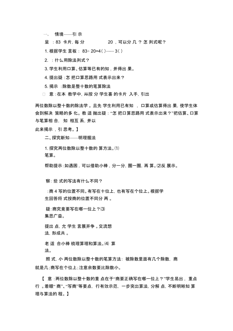 小学数学四年级上册《除数是整十数的笔算除法》教学设计.docx_第2页