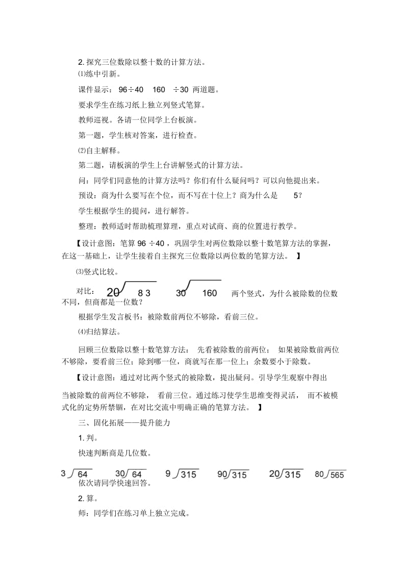 小学数学四年级上册《除数是整十数的笔算除法》教学设计.docx_第3页