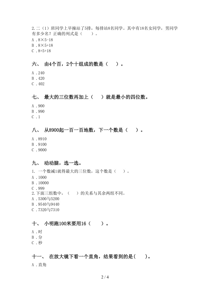 二年级数学下学期选择题专项试卷人教版.doc_第2页