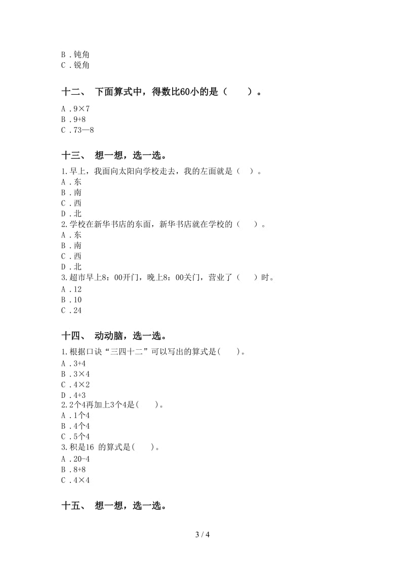 二年级数学下学期选择题专项试卷人教版.doc_第3页