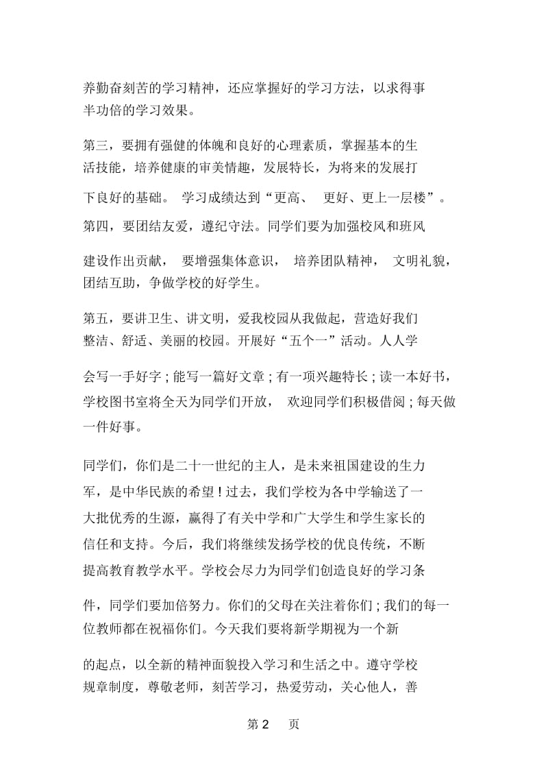 小学开学教师会校长讲话稿.docx_第2页