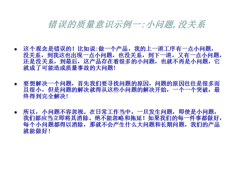 质量意识行为培训课件.ppt_第3页