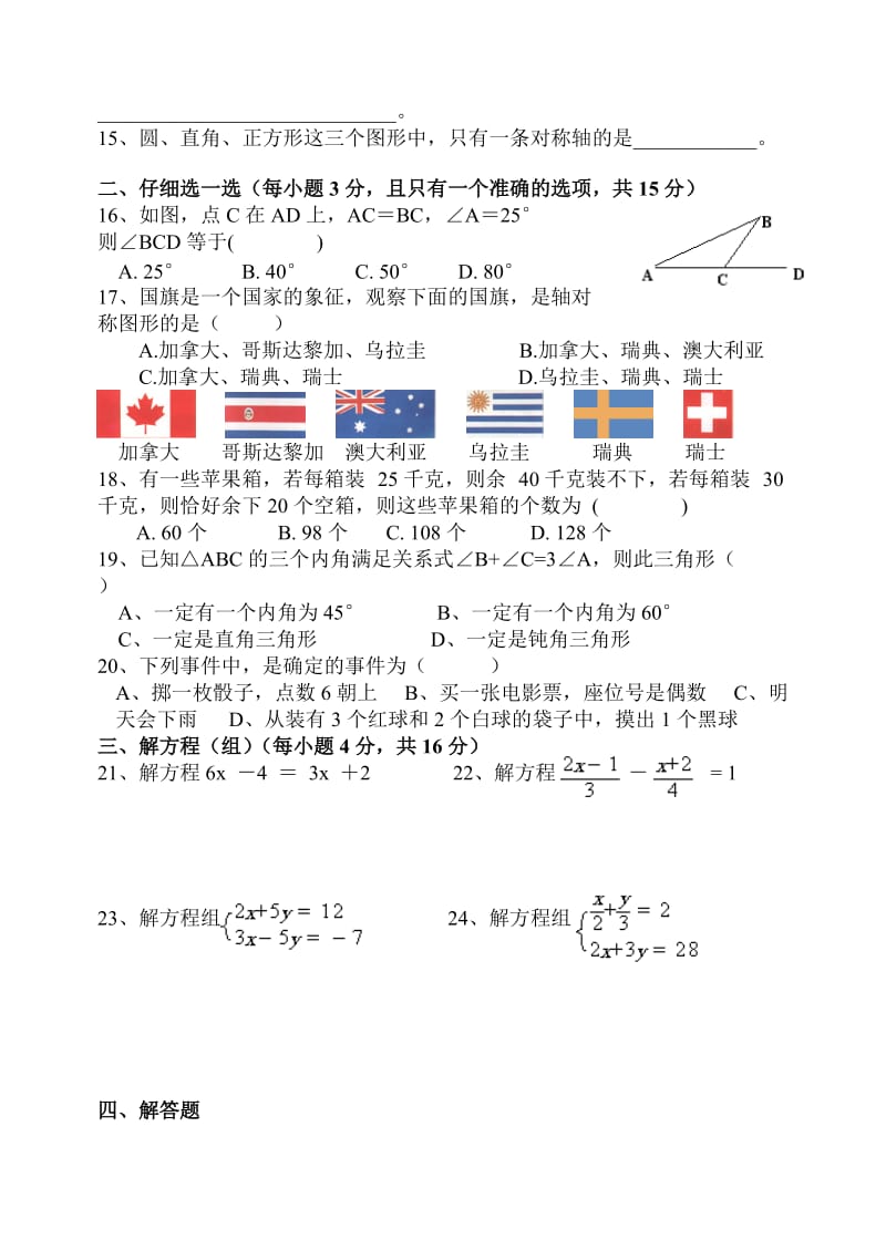 新庄中学七年级（下）数学综合练习四 .doc_第2页