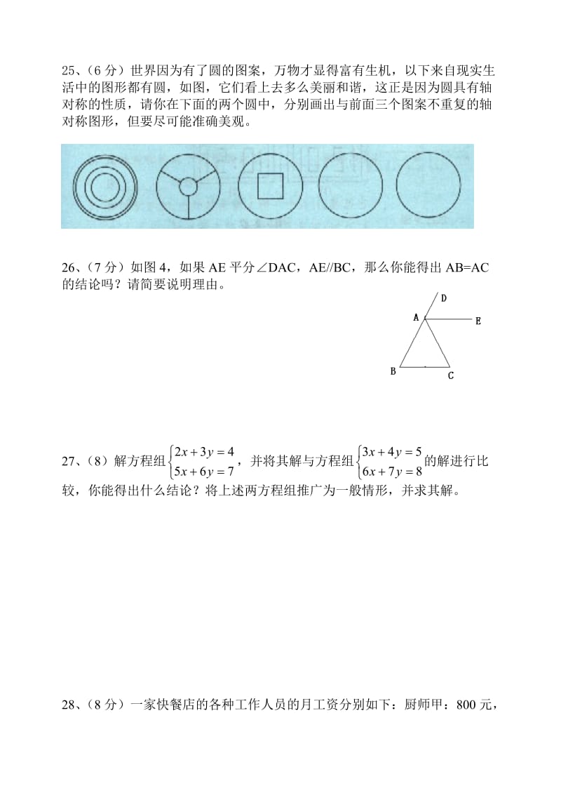 新庄中学七年级（下）数学综合练习四 .doc_第3页