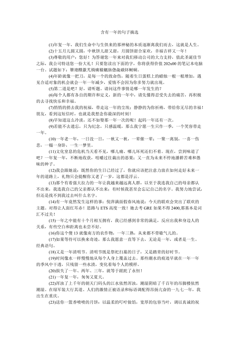 《含有一年的句子摘选》.doc_第1页