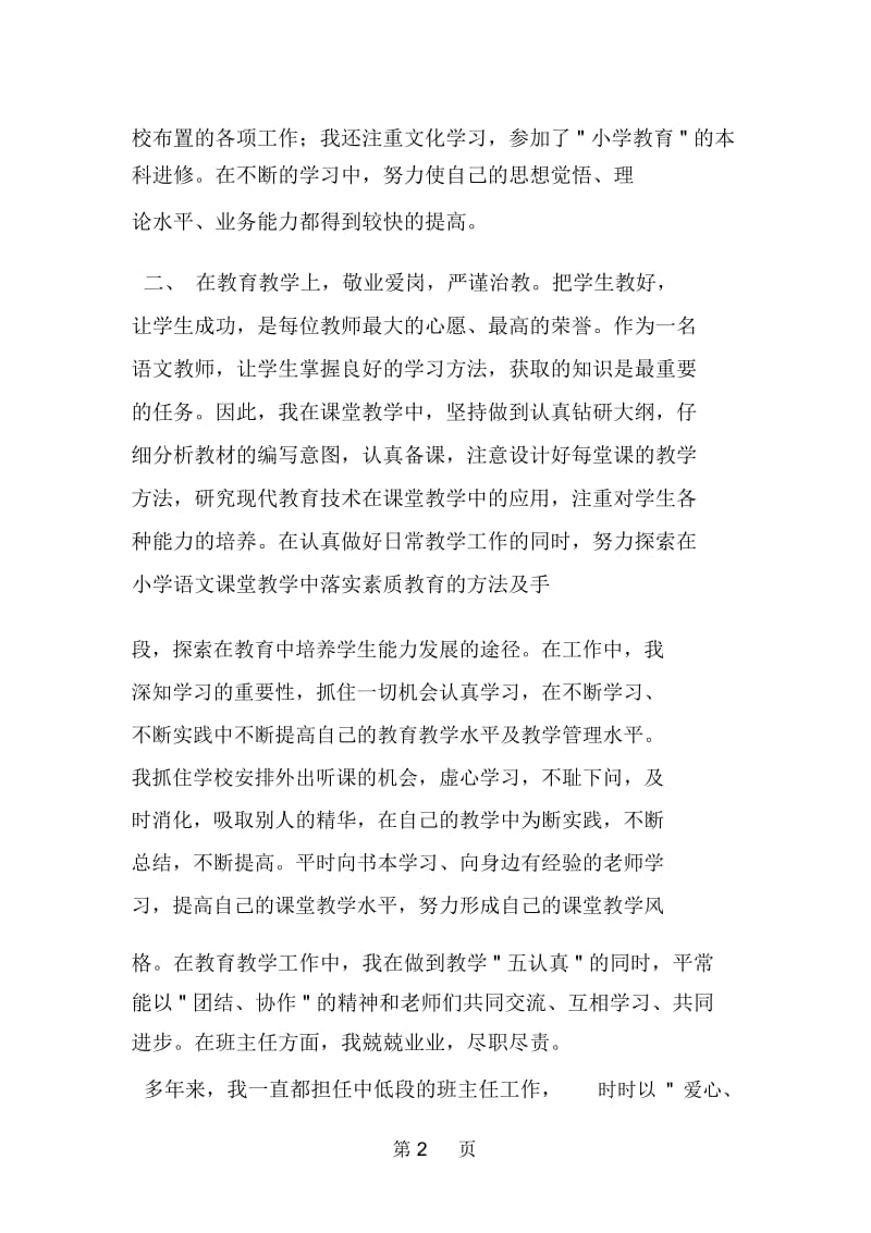 小学教师实习个人工作总结.docx_第2页