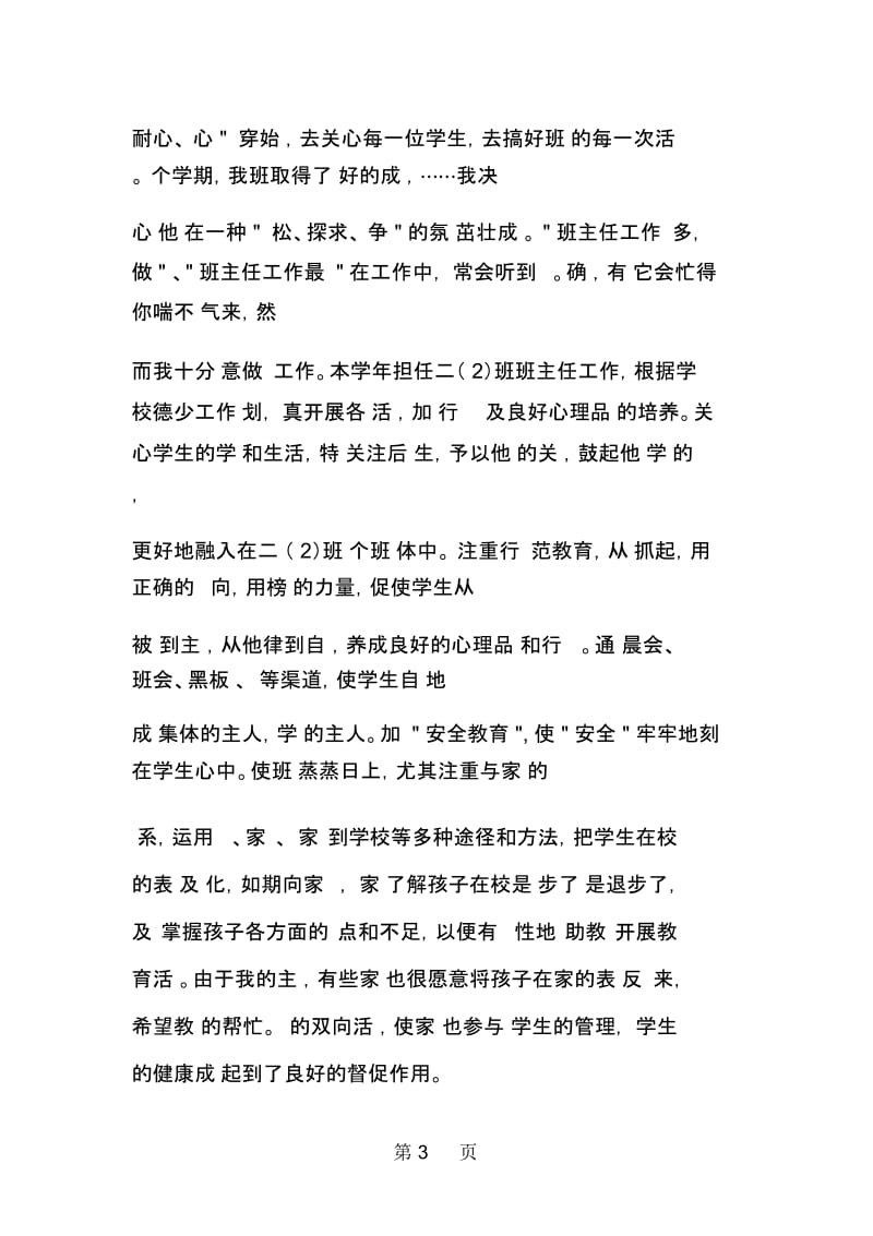 小学教师实习个人工作总结.docx_第3页