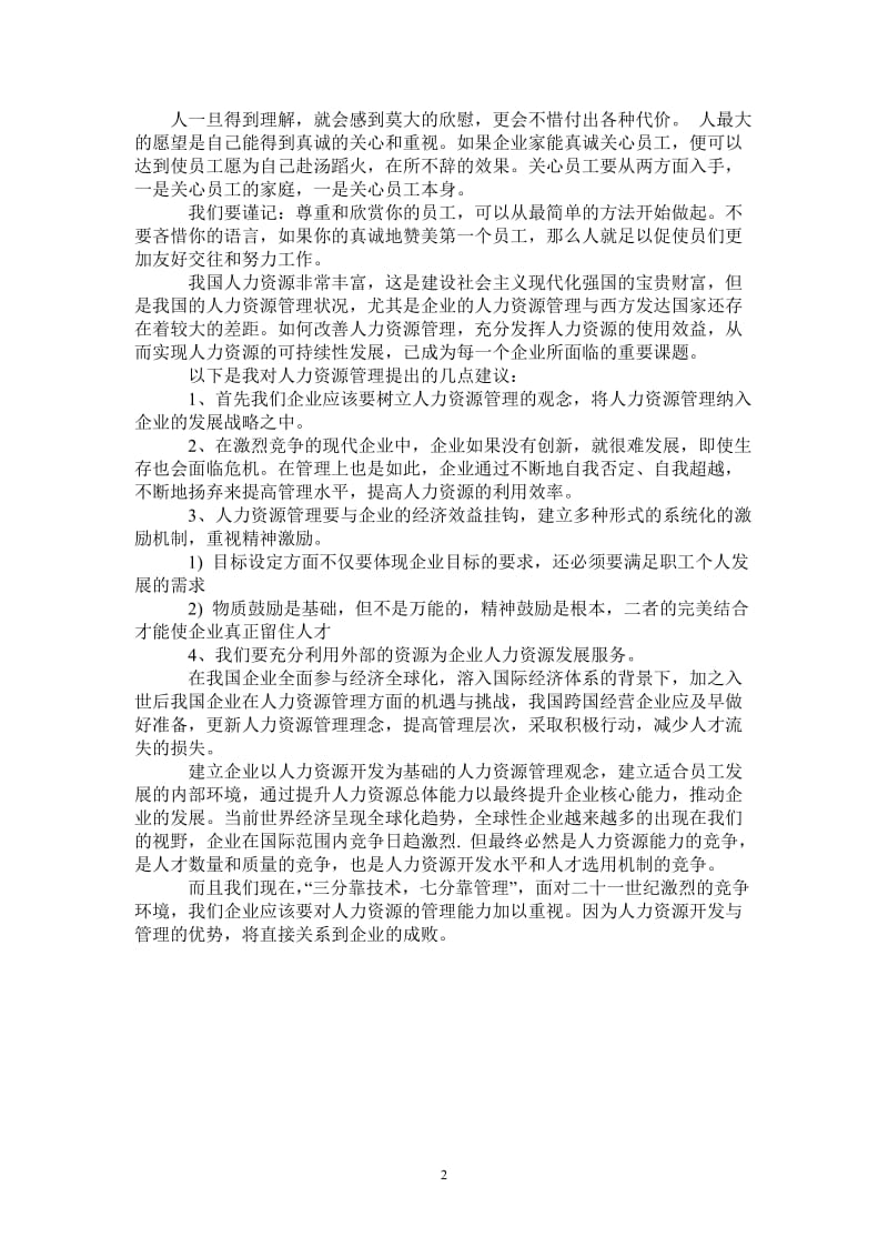 最新人力资源管理实习报告范文2021.doc_第2页