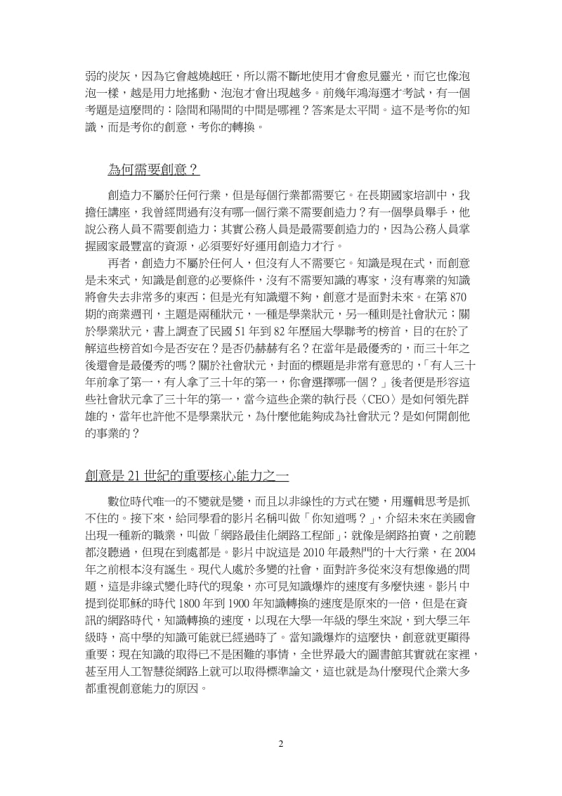 创新与创造力思考.doc_第2页