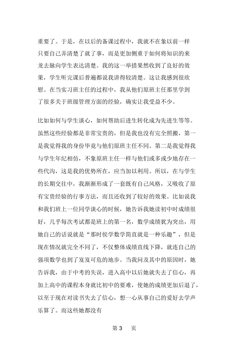 寒假学生教育实习报告.docx_第3页