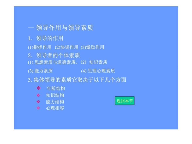 领导工作与人力资源管理课件.ppt_第3页