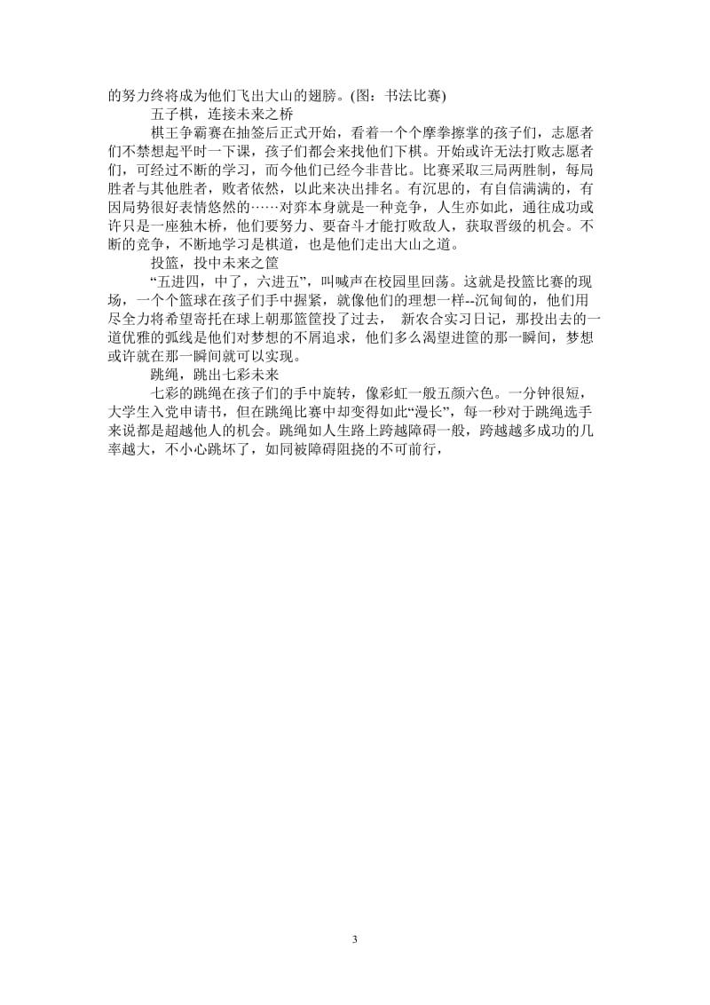 暑期报社2021发行中心社会实践报告.doc_第3页