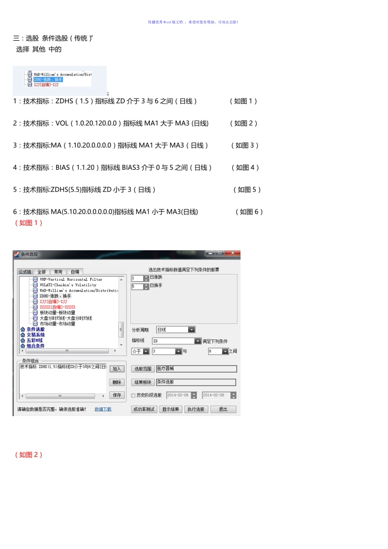 都业华类二买公式Word版.doc_第3页