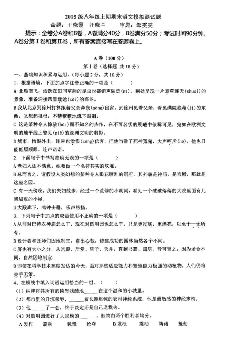 15届初二语文上期期末模拟测试题2.docx_第1页