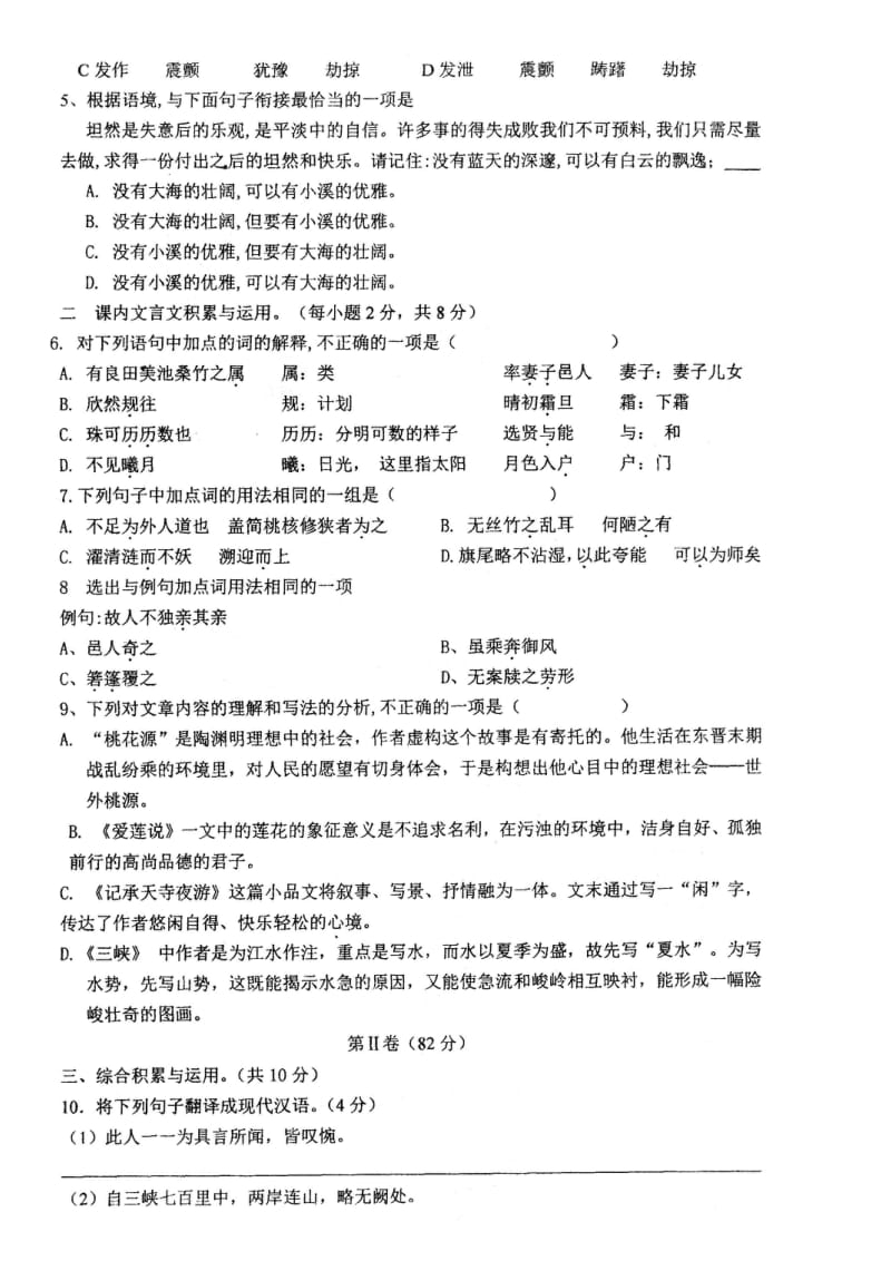 15届初二语文上期期末模拟测试题2.docx_第2页