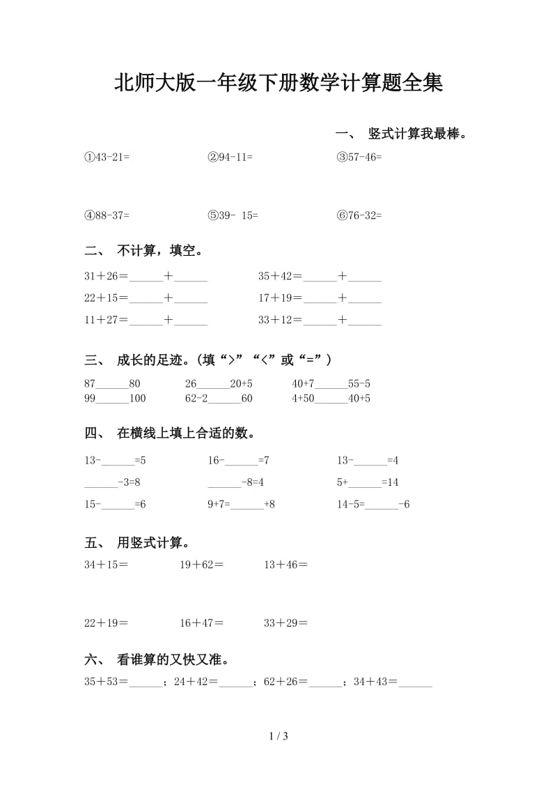 北师大版一年级下册数学计算题全集.doc_第1页