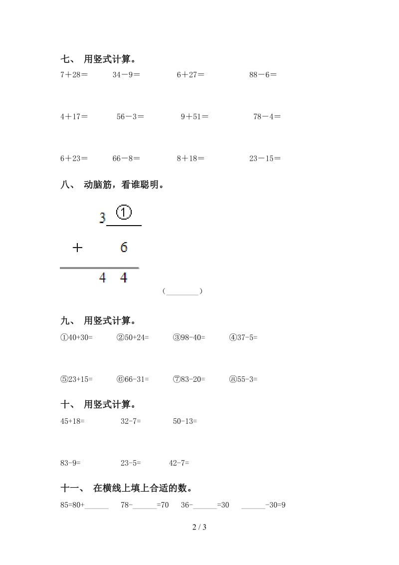 北师大版一年级下册数学计算题全集.doc_第2页