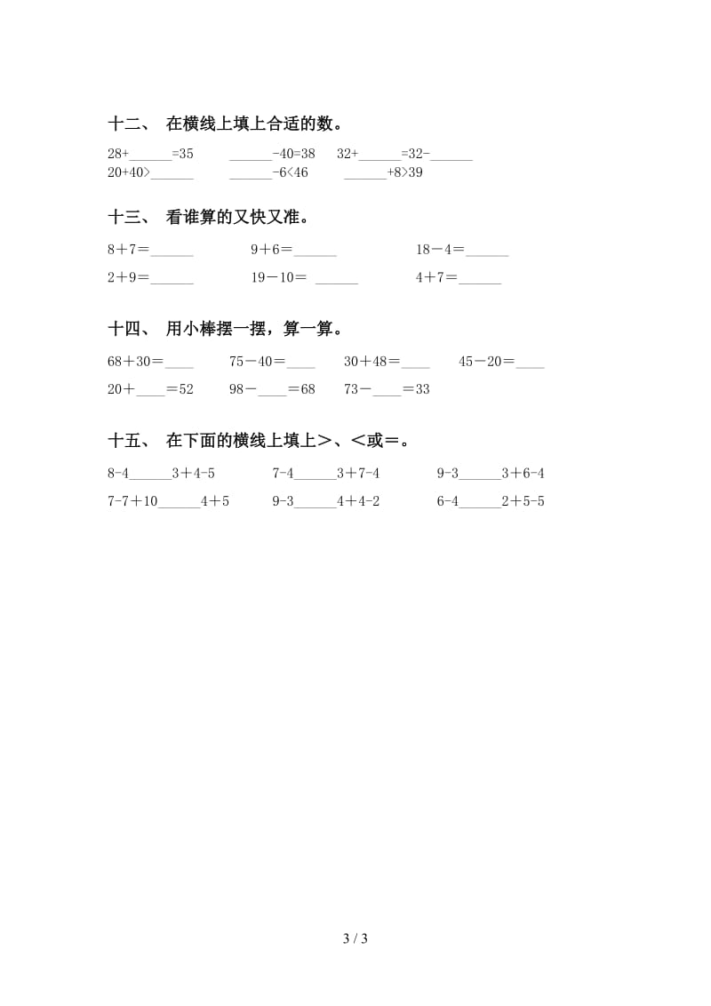 北师大版一年级下册数学计算题全集.doc_第3页