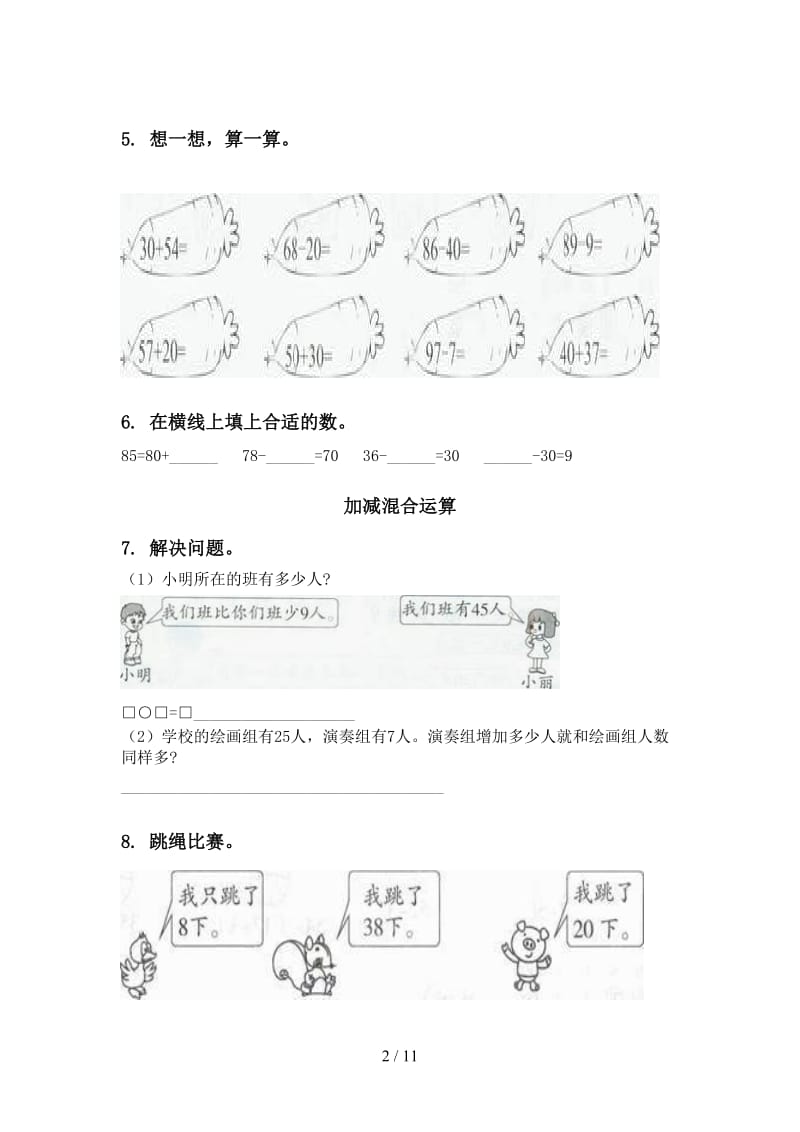 一年级数学下册第一次月考分类复习专项突破训练西师大版.doc_第2页