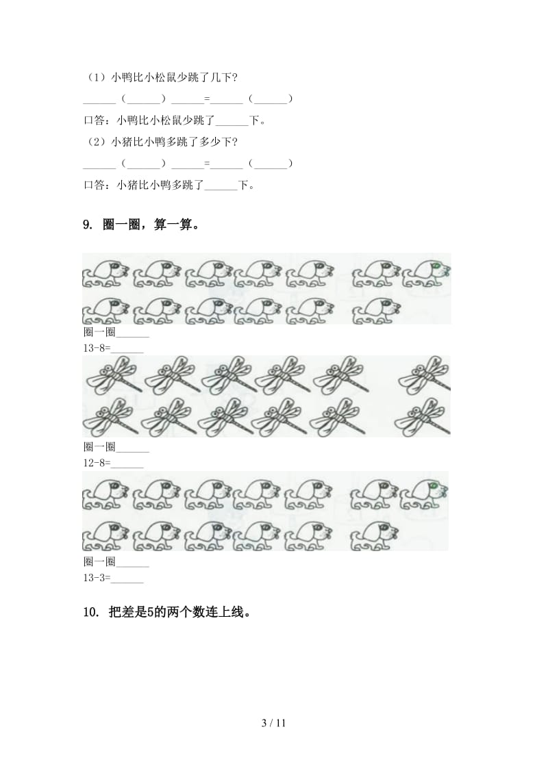 一年级数学下册第一次月考分类复习专项突破训练西师大版.doc_第3页