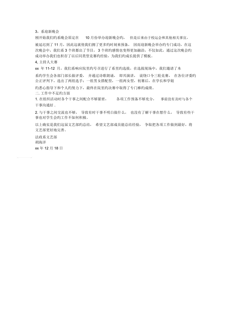 学生会文艺部学期工作总结.docx_第2页