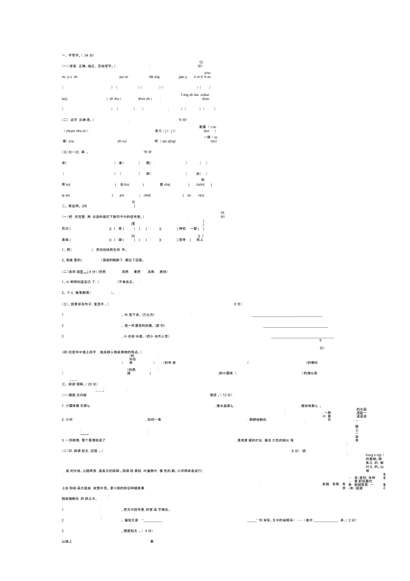 小学三年级语文期末试题.docx_第1页