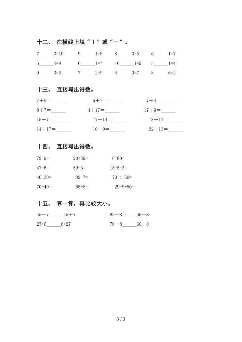 2021年一年级数学下册计算题专项练习部编版.doc_第3页