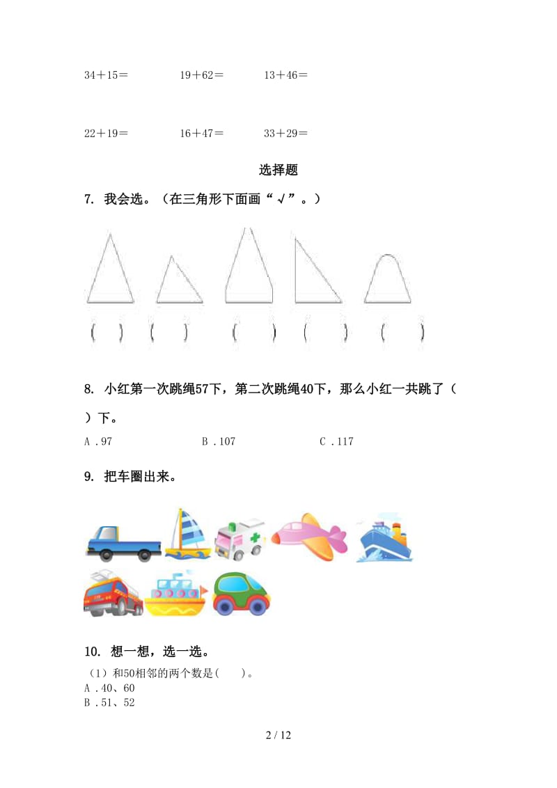 青岛版一年级数学下册期末综合复习突破训练.doc_第2页