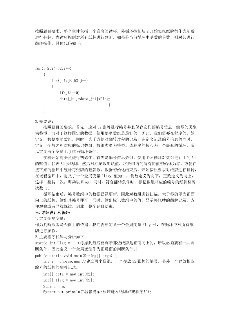 JAVA课程设计纸牌游戏.doc_第2页