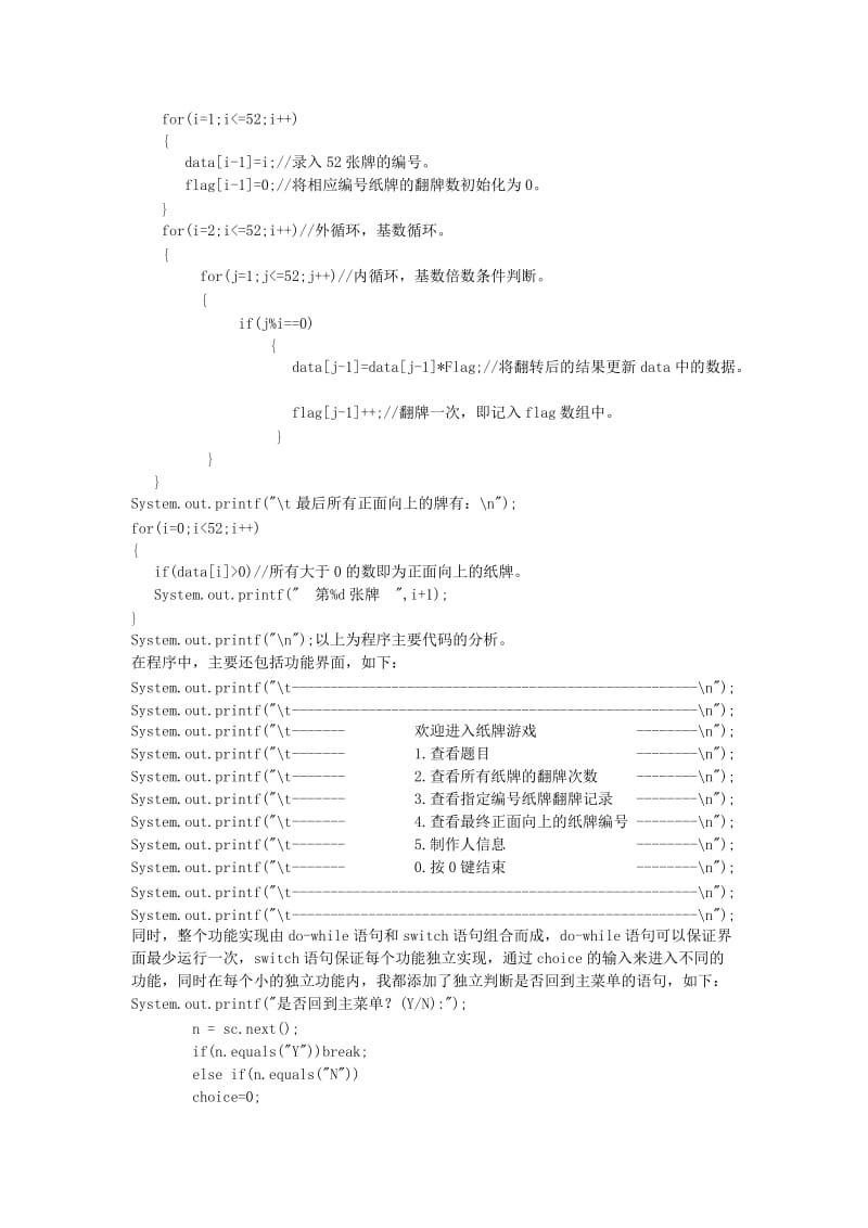 JAVA课程设计纸牌游戏.doc_第3页