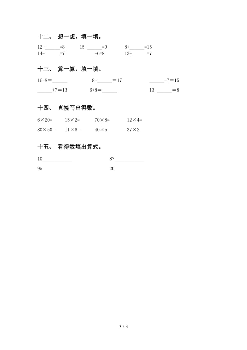 2021年小学一年级数学下册计算题专项训练苏教版.doc_第3页