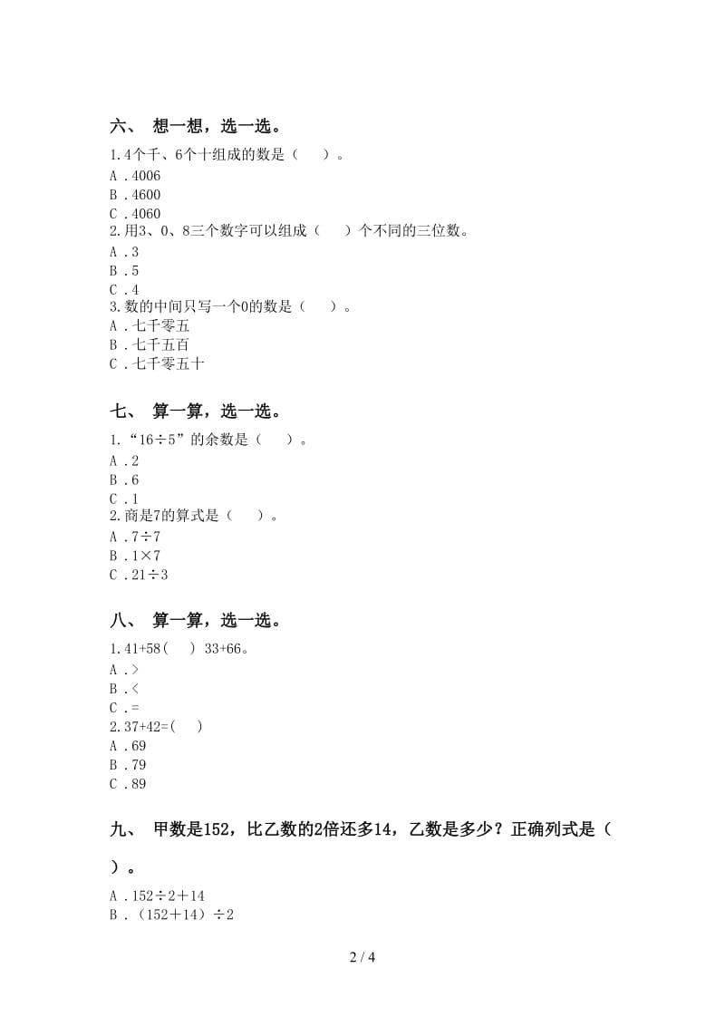 二年级数学下册选择题最新部编版.doc_第2页