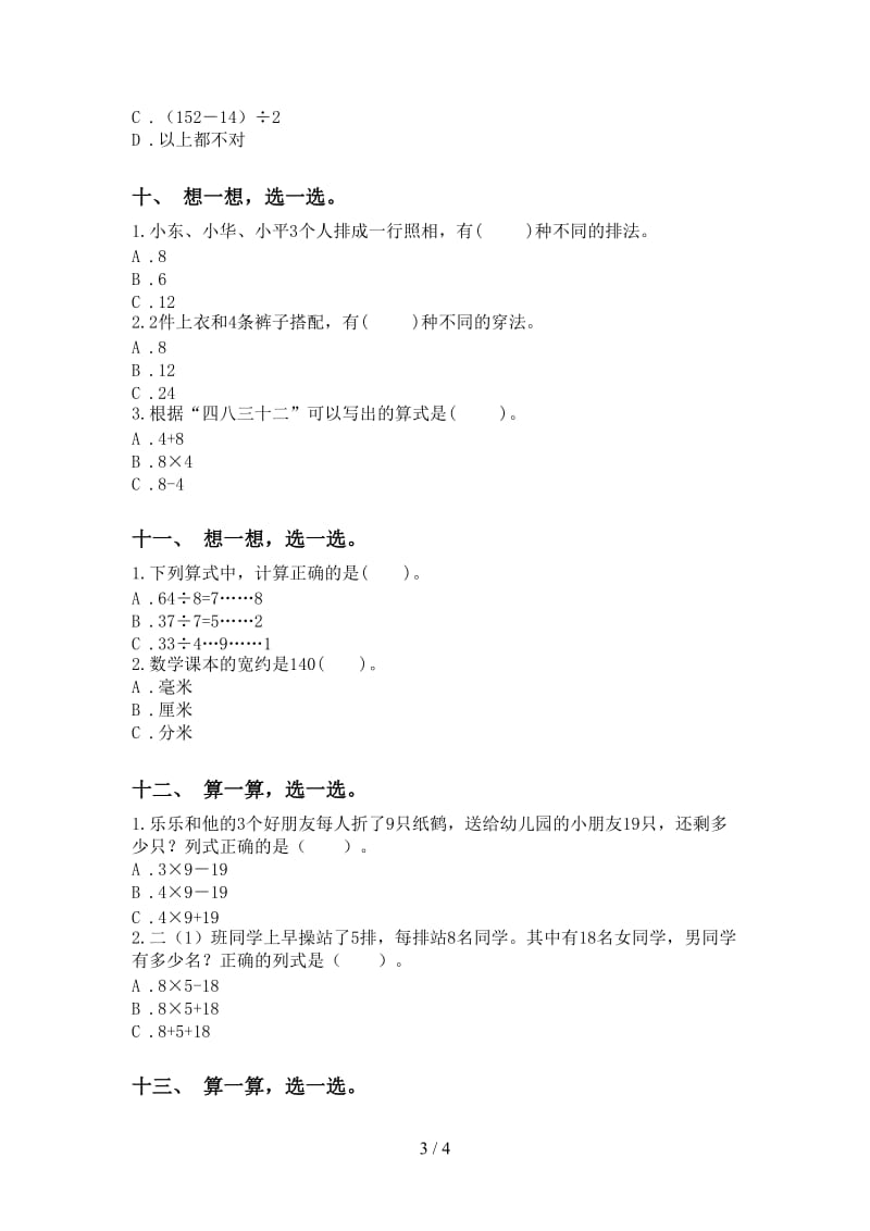 二年级数学下册选择题最新部编版.doc_第3页