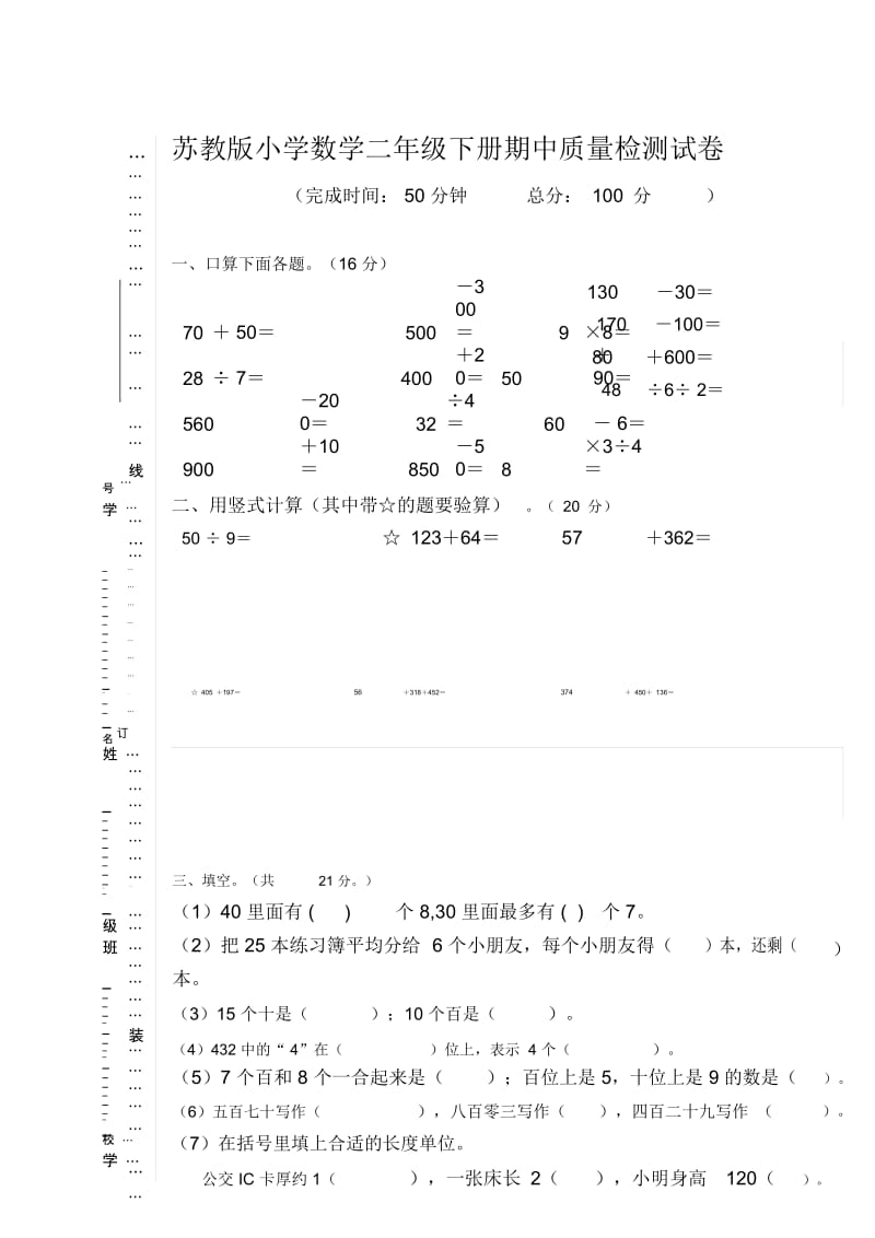 小学数学二年级下册期中质量检测试卷.docx_第1页