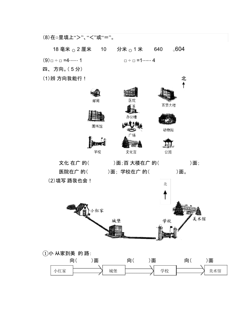 小学数学二年级下册期中质量检测试卷.docx_第3页