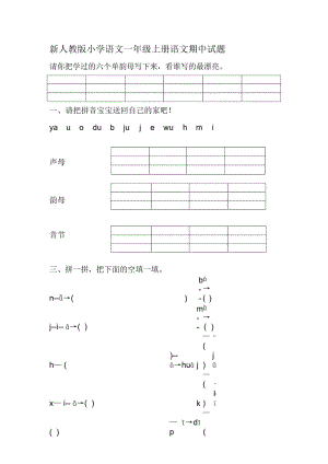 小学语文一年级上册语文期中试题.docx