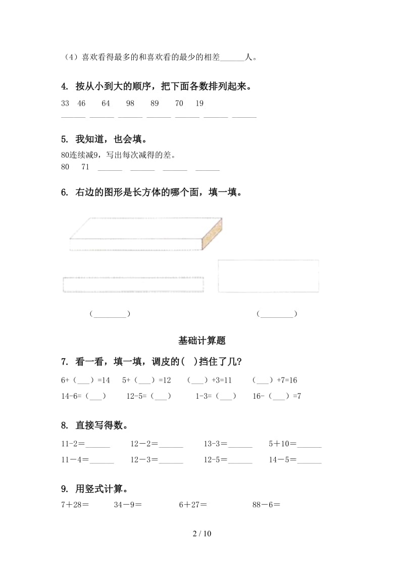 2021年一年级数学下册期中综合检测复习专项考点练习人教版.doc_第2页