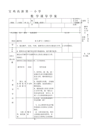 导学案七、4.长方形与正方形.tmp[精选文档].docx